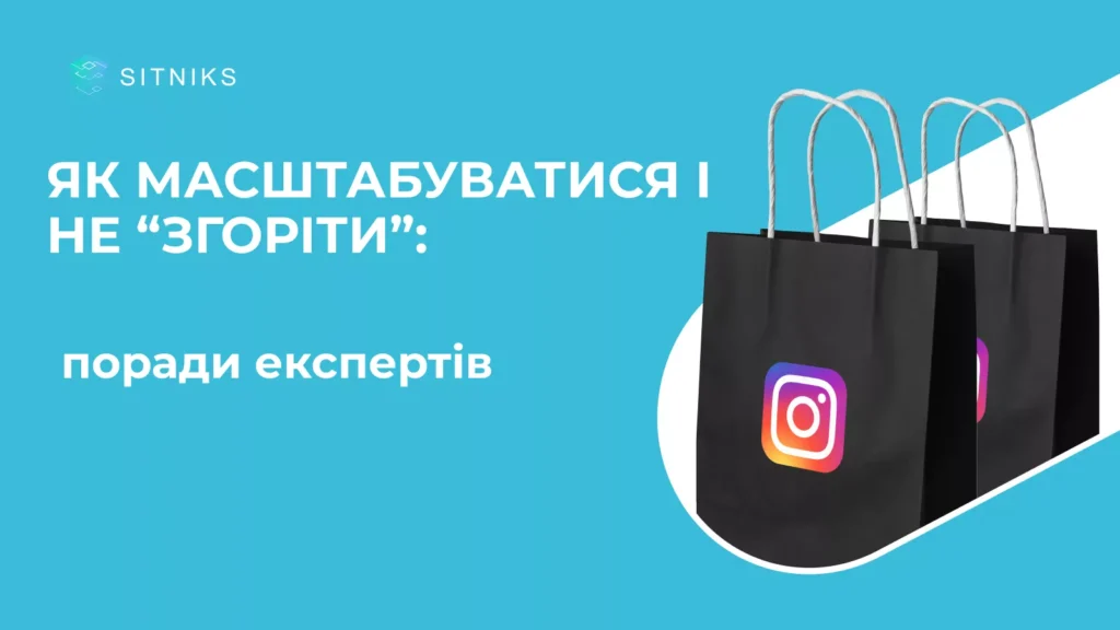 Як масштабуватися і не “згоріти”: поради експертів