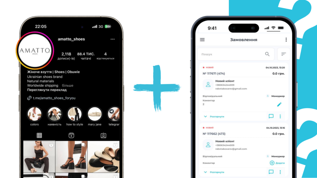 Причини впровадження SITNIKS CRM: Складнощі Amatto Shoes до використання системи 