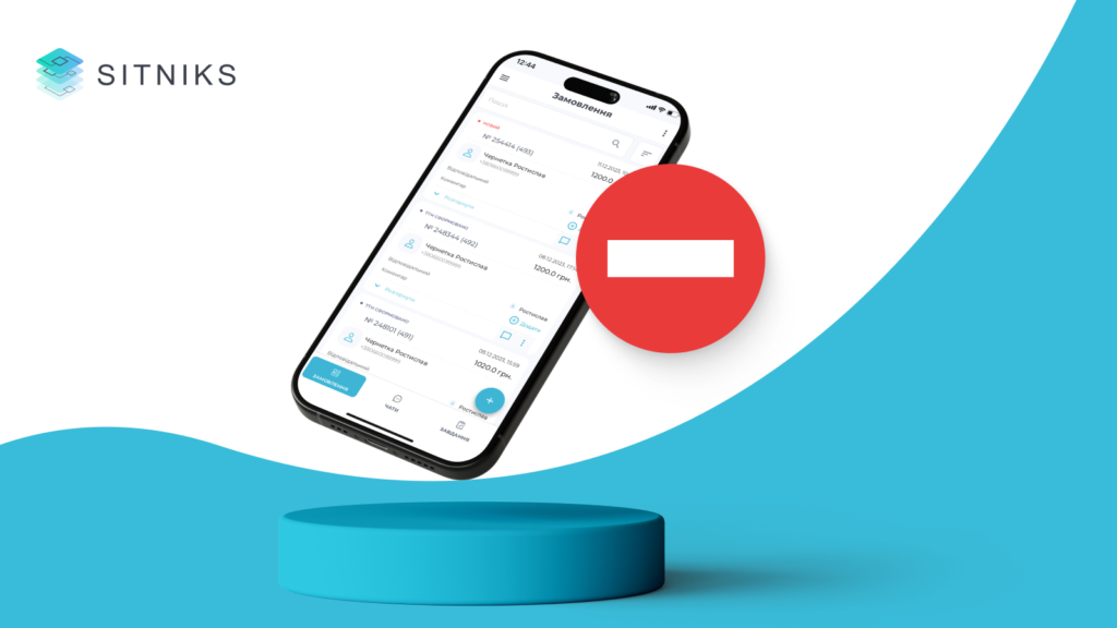 Недостатки SITNIKS CRM