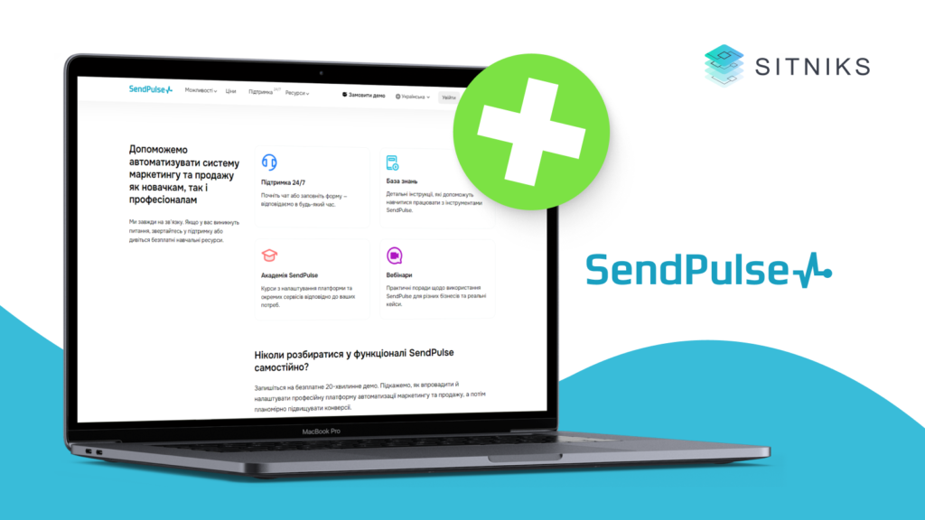 Преимущества SendPulse