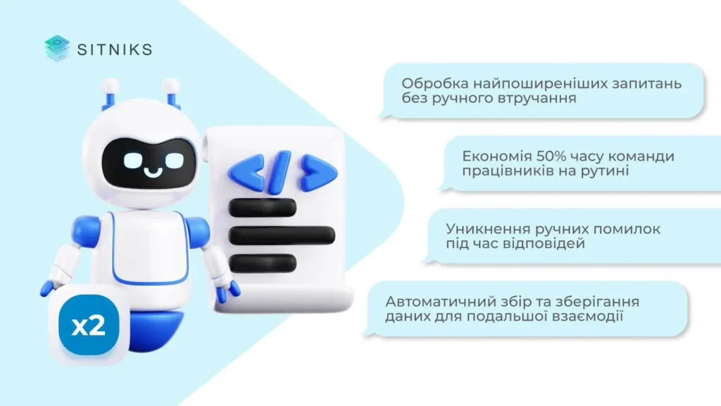 5. Объединение с чат-ботами