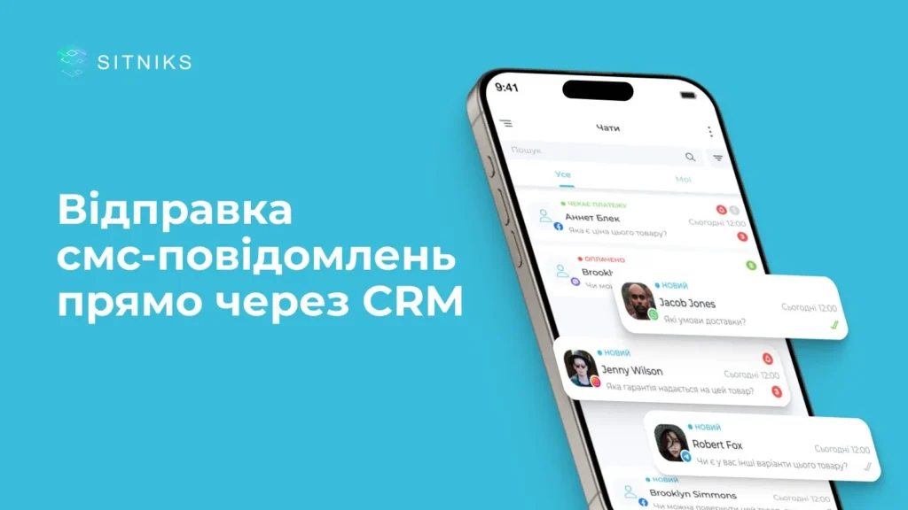 4. Отправка смс-сообщений прямо через CRM