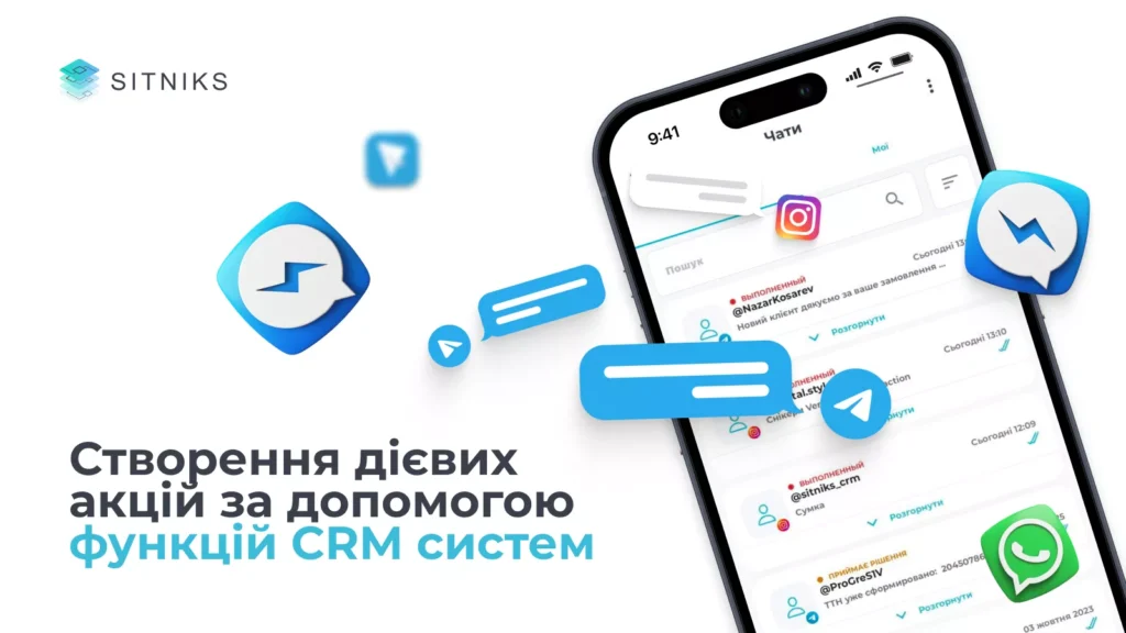 Почему CRM-система важна для создания акций?