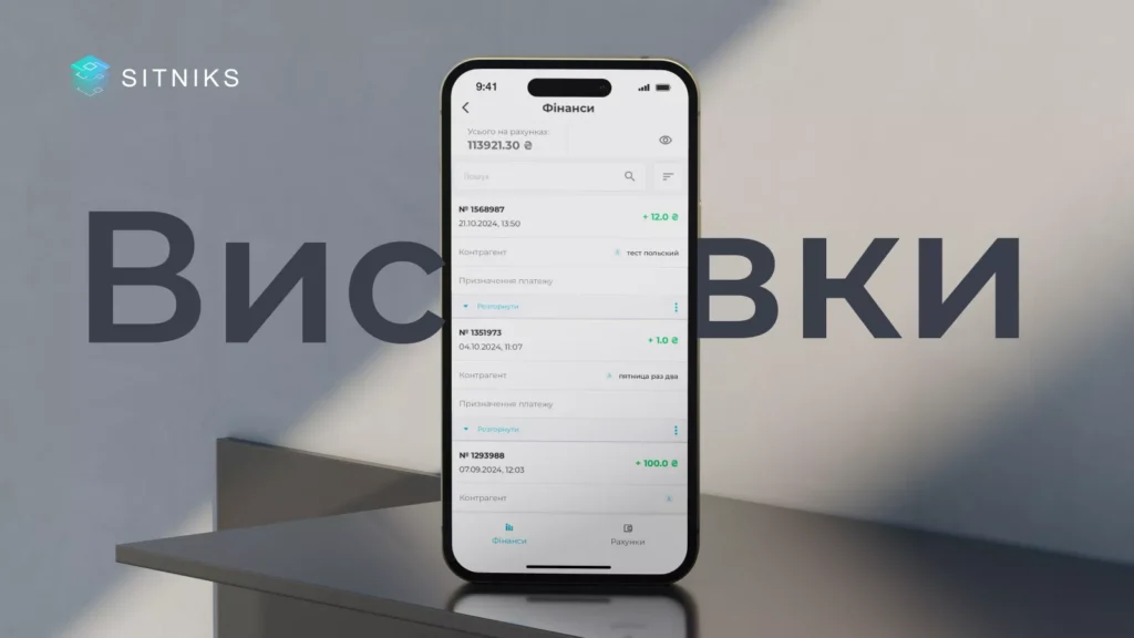 SITNIKS CRM має безкоштовний пробний період (14 днів), скориставшись яким, ви маєте змогу самостійно перевірити всі можливості “в ділі” та переконатися, що для повторних продажів - багато не треба!