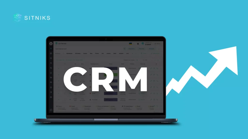 Інструкція по успішному впровадженню CRM: