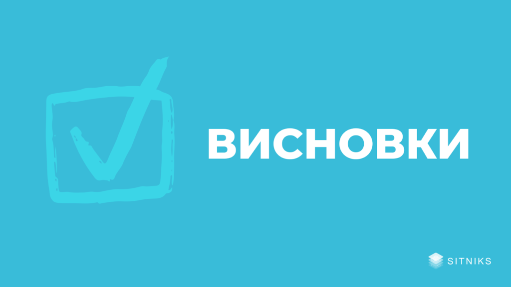Українська CRM система SITNIKS CRM займає передові місця на ринку серед інших інструментів