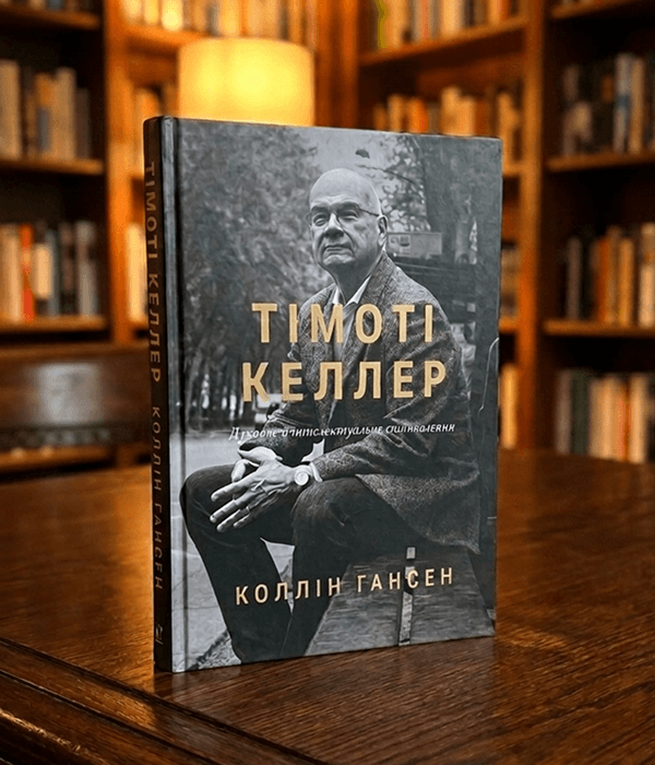 Тімоті Келлер. Духовне й інтелектуальне становлення