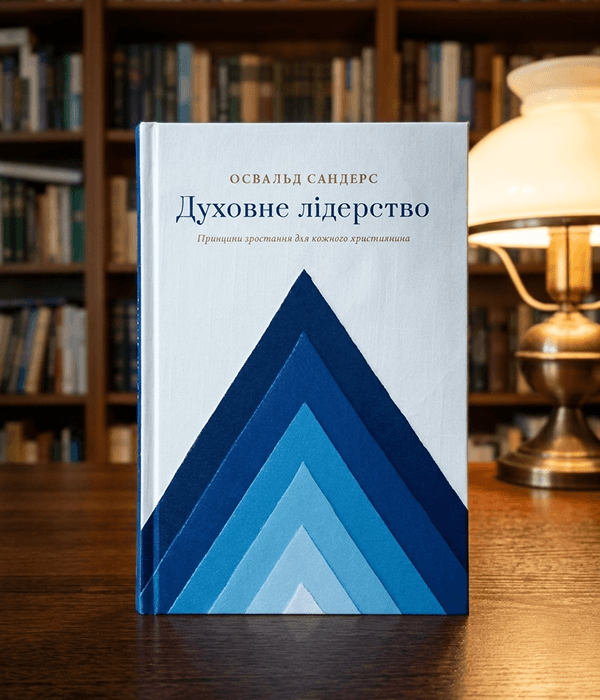 Духовне лідерство
