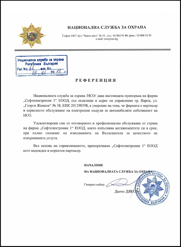 Zvanična preporuka Nacionalne službe za zaštitu za Softelectronic kao pouzdanog partnera u servisiranju elektronike vozila