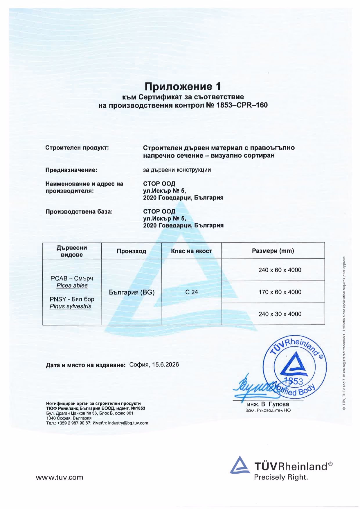 Certificate appendix for construction wood materials with dimensions and quality class C24 from Bulgaria.