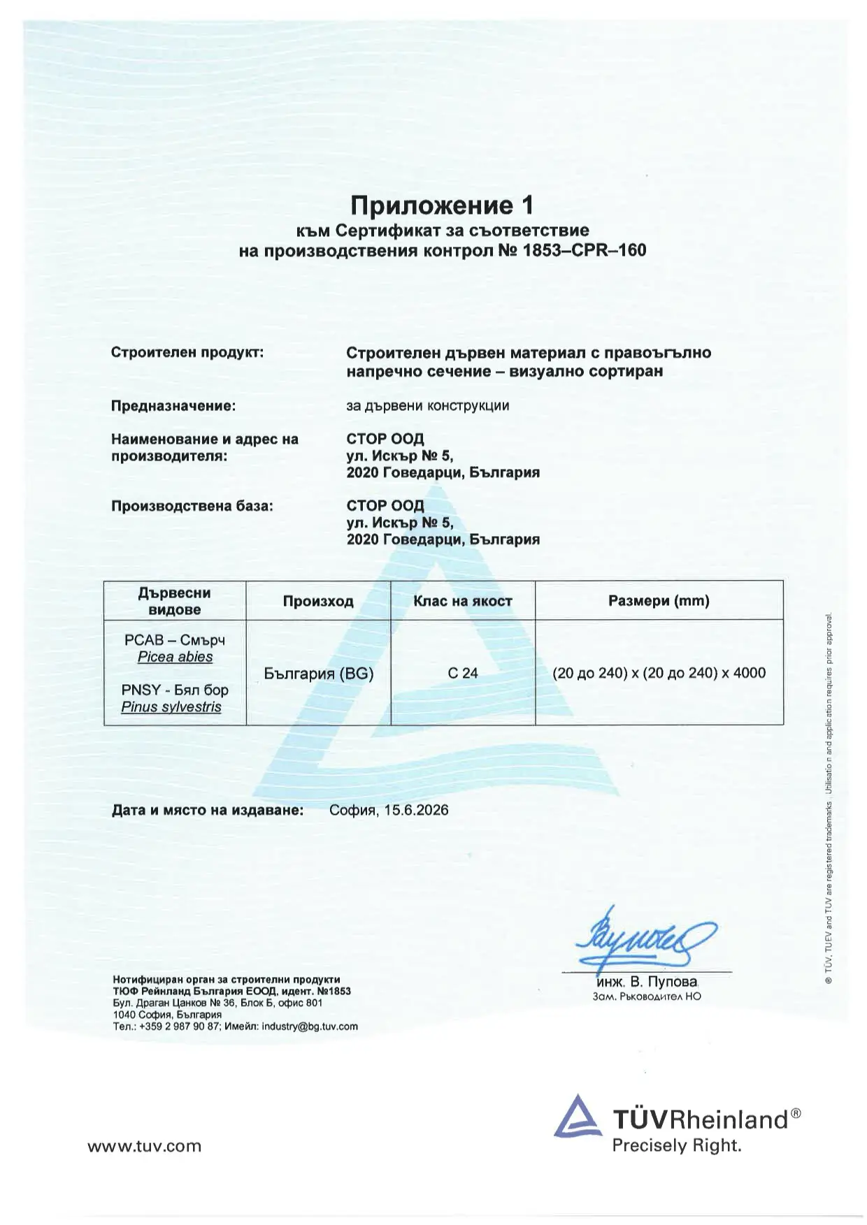 Certificate appendix for construction wood materials with dimensions and quality class C24 from Bulgaria.