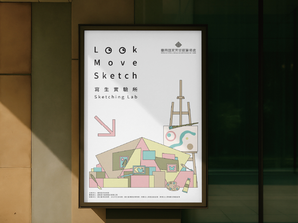 臺南國家美術館 寫生實驗所 Sketching Lab - 主視覺設計