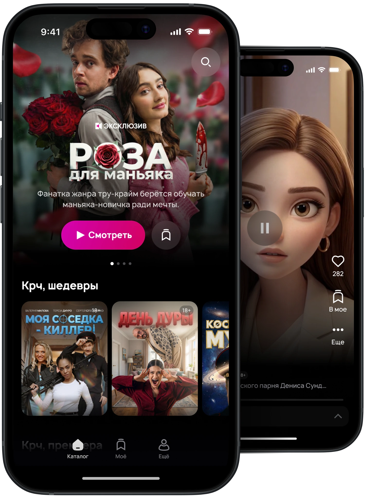 Вертикальные сериалы в приложении «Короче, сериалы»