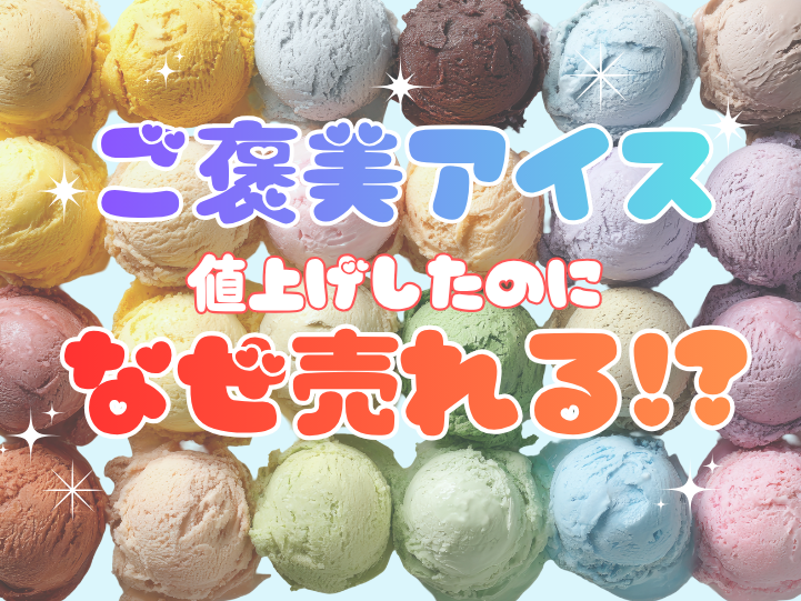 ガリガリ君の