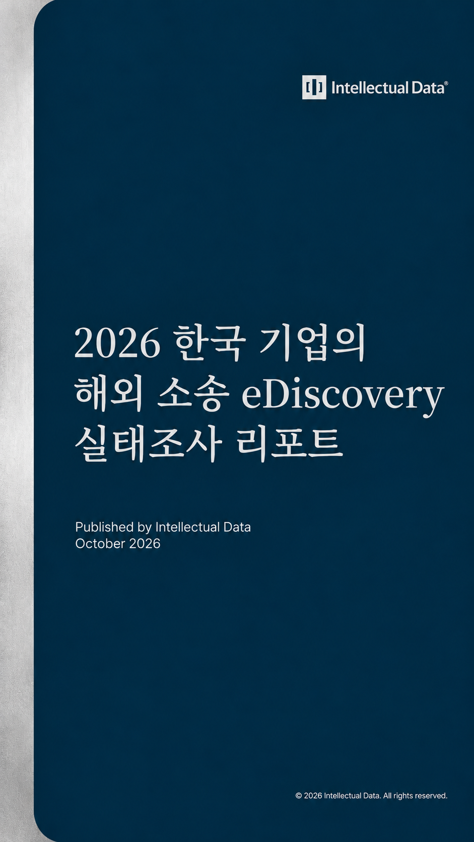 2026 한국 기업의 해외 소송 eDiscovery 실태조사 리포트 표지