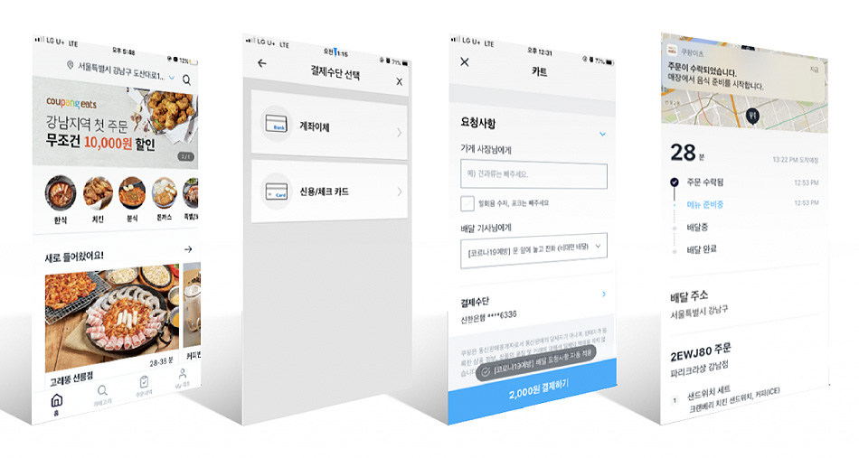 Coupang Eats App - South Korea