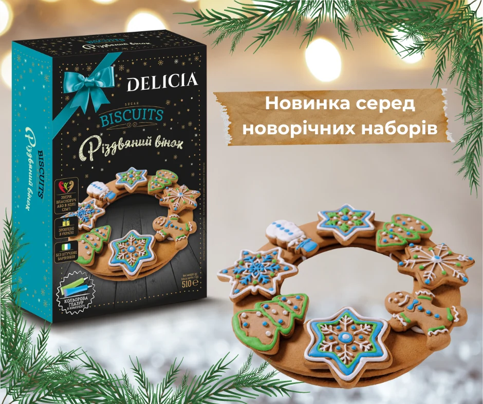 Новинка серед новорічних наборів