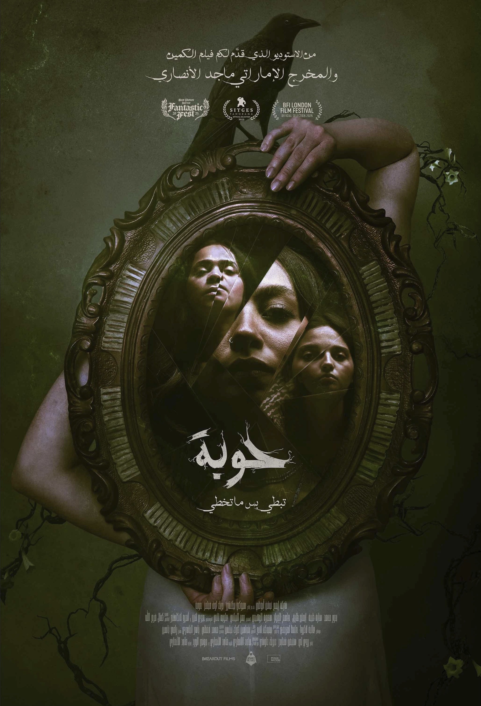 The Vile poster