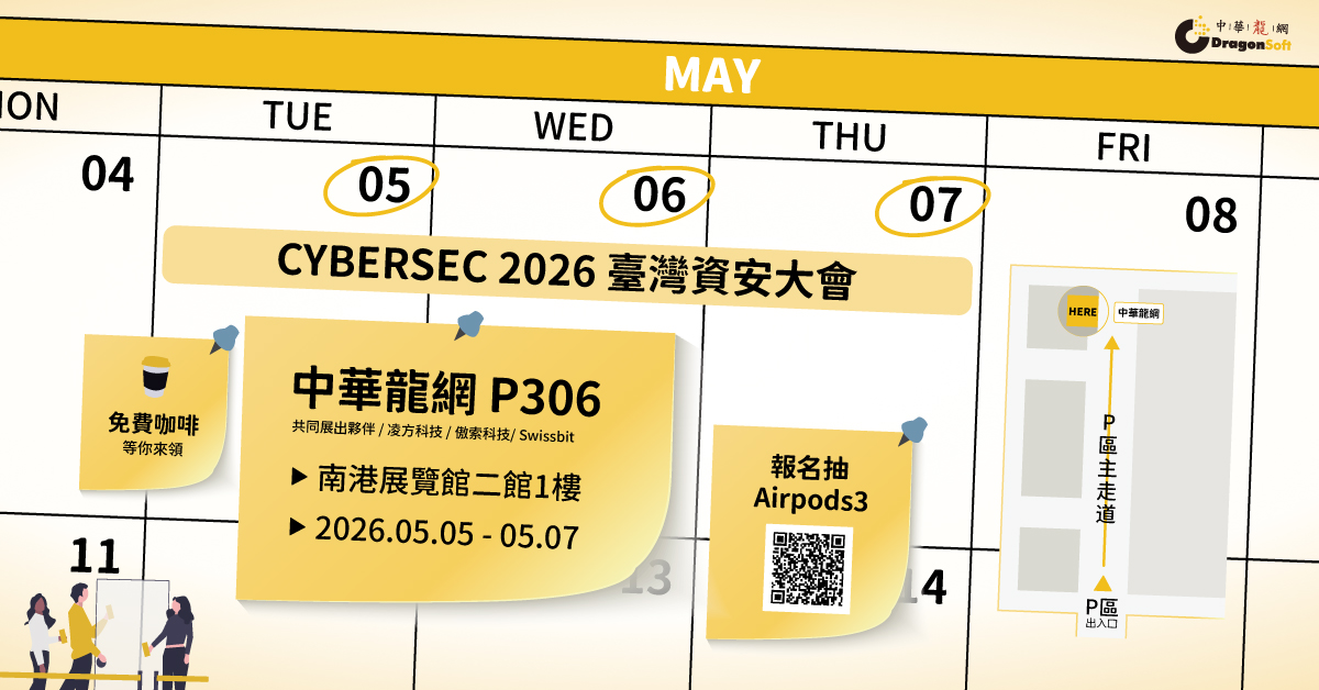 2026臺灣資安大會熱烈報名中，現場免費精品咖啡等你來喝，快來報名！