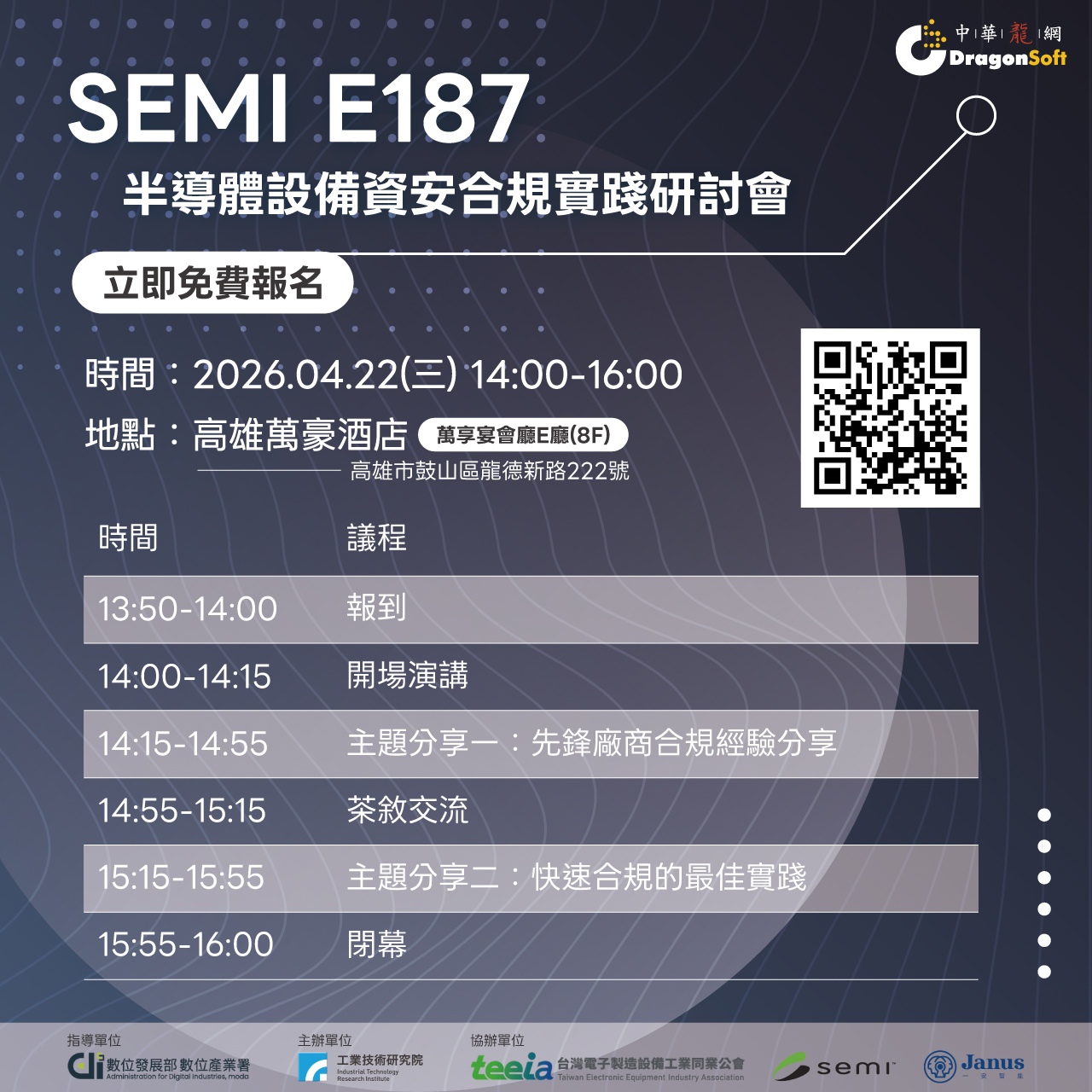 2025資安產業日:SEMI E187 認驗證制度推廣活動，活動報名詳見...