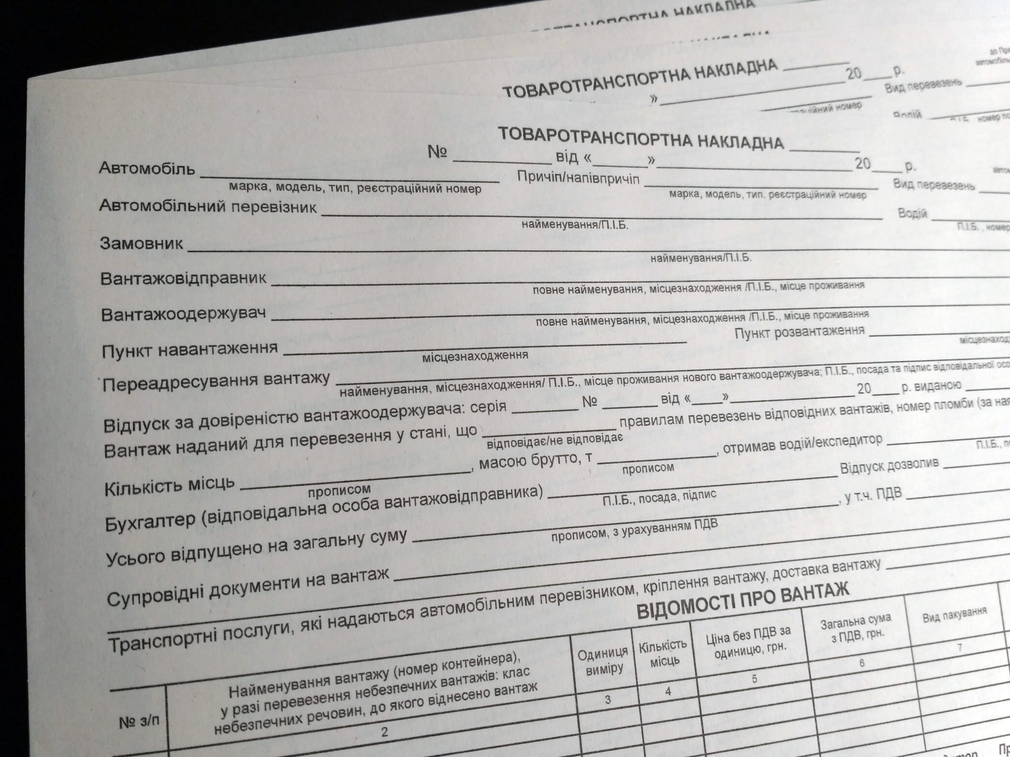 Порядок заполнения накладной