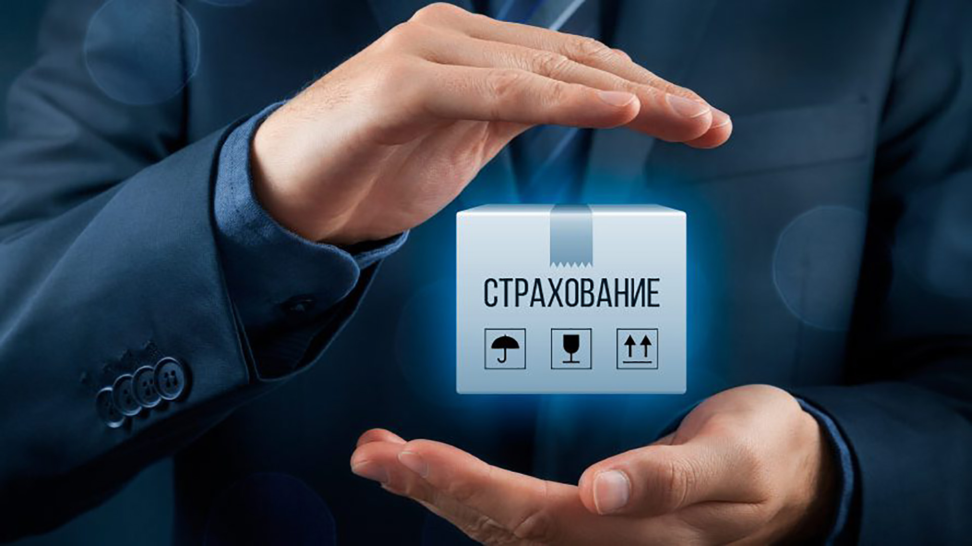 7 факторов, определяющих стоимость страхования груза