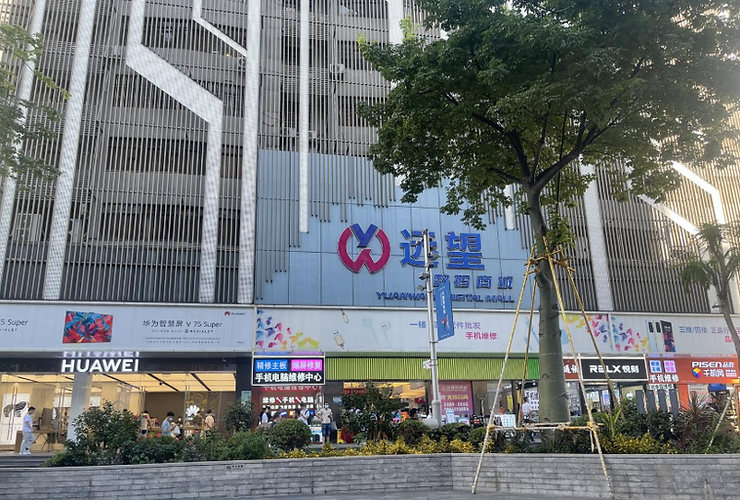 Yuanwang Digital Mall