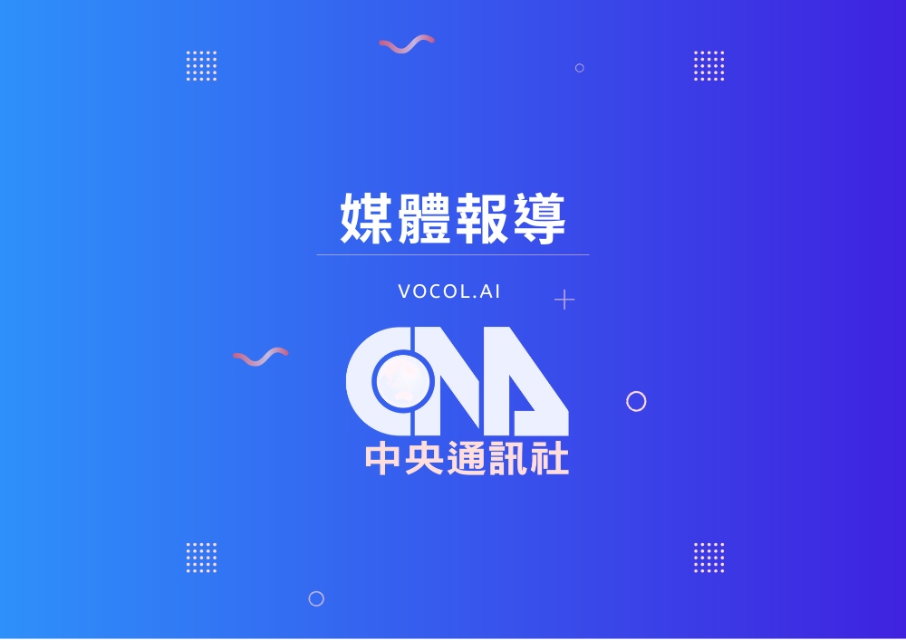 Vocol 語言協作平台正式上線，逐字稿必備工具