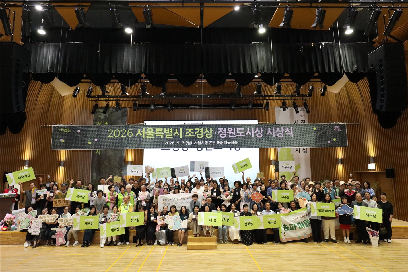 2026 서울특별시 조경상·정원도시상 시상식 수상자 단체사진