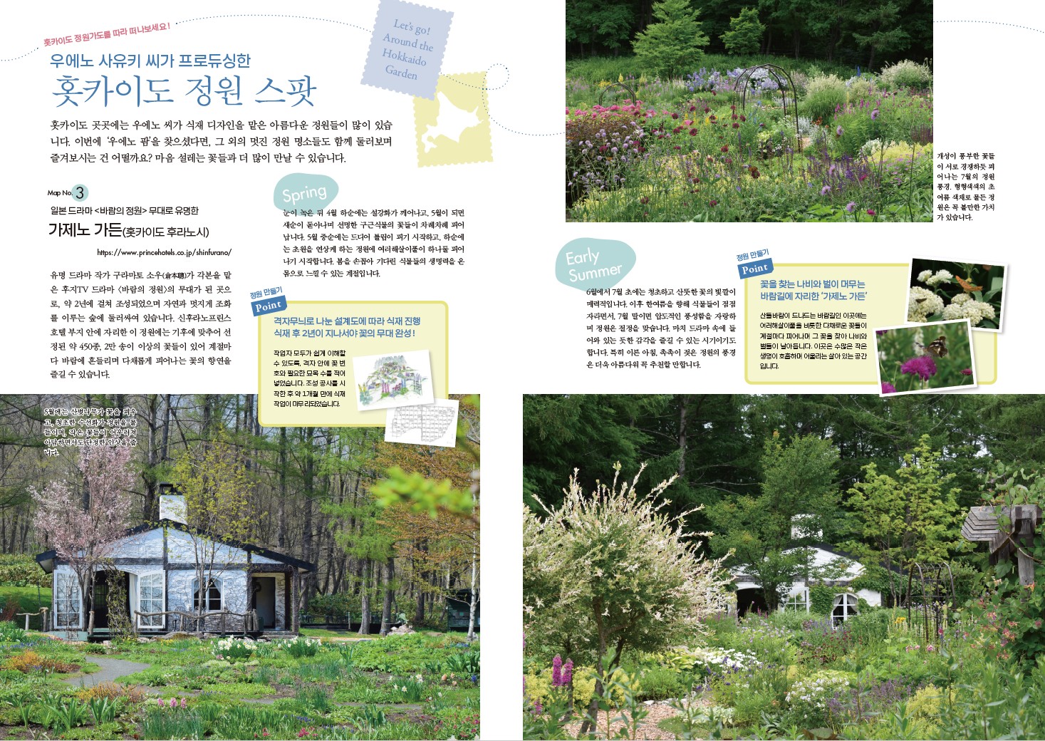 일본 드라마 바람의 정원 무대로 알려진 가제노 가든 등 홋카이도 정원 스팟 소개 페이지