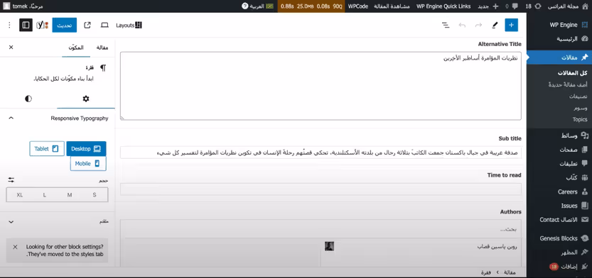 An image representing WordPress administration in Arabic language.