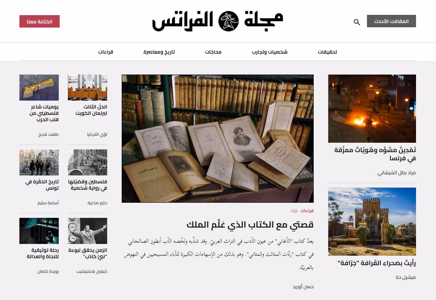 A screenshot representing custom WordPress theme development for Arabic version of New Lines Magazine