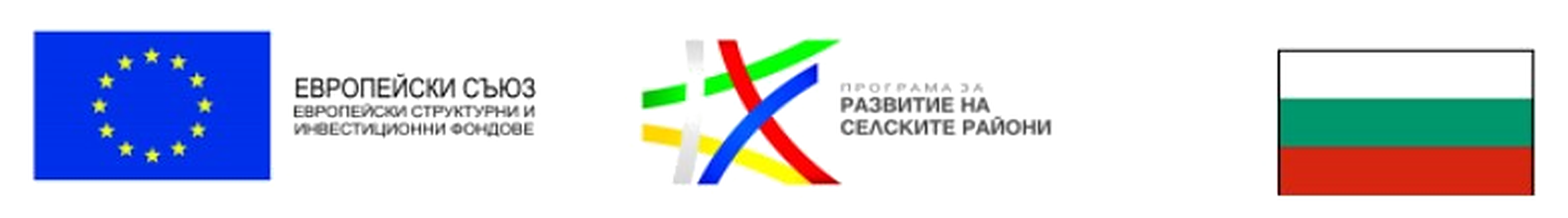 Европейски съюз · Програма за развитие на селските райони · Република България