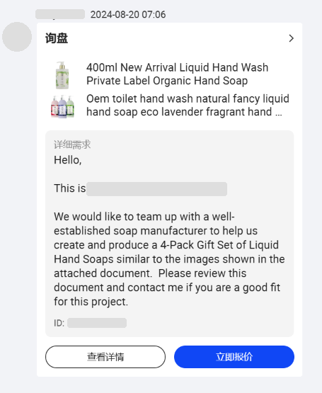 Screenshot of FLOWERBOX's initial inquiry for a custom 4-bottle hand soap gift set