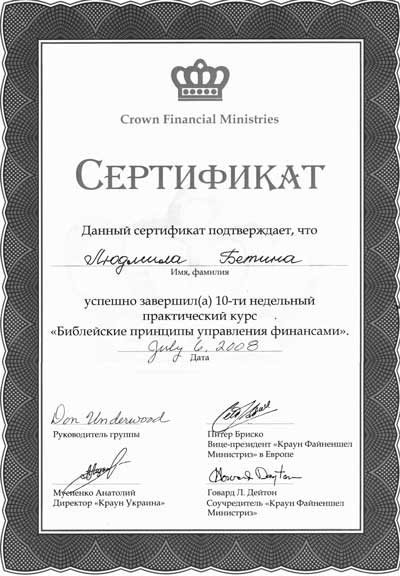 Сертификат 4