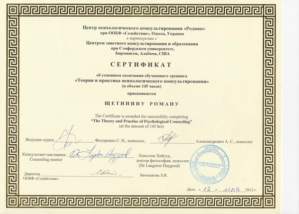 Сертификат 2