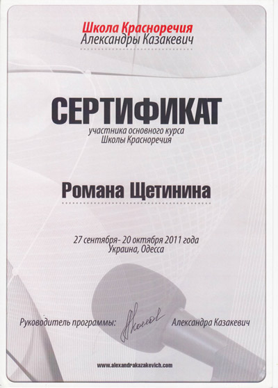 Сертификат 5