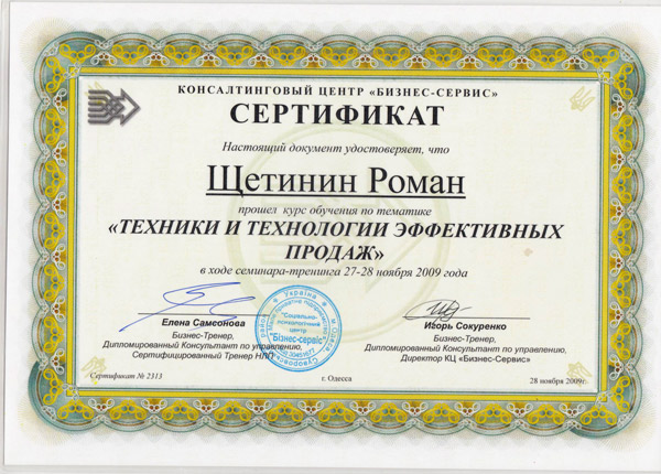Сертификат 6