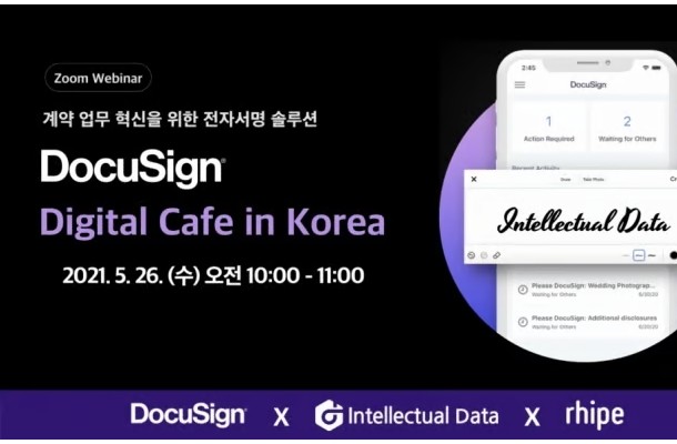 인텔렉추얼데이터, 도큐사인(Docusign)과 전자서명 웨비나 공동 개최