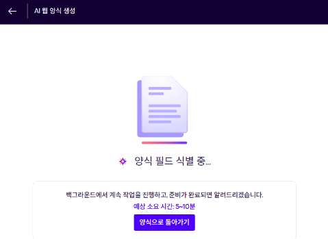 Docusign AI 기반 웹 양식 생성 화면