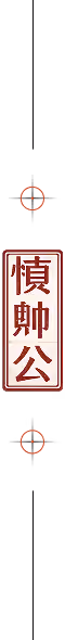 Vertical red and white decoration container featuring stylized Chinese characters framed in red lines and accented with circular red target-like symbols above and below.