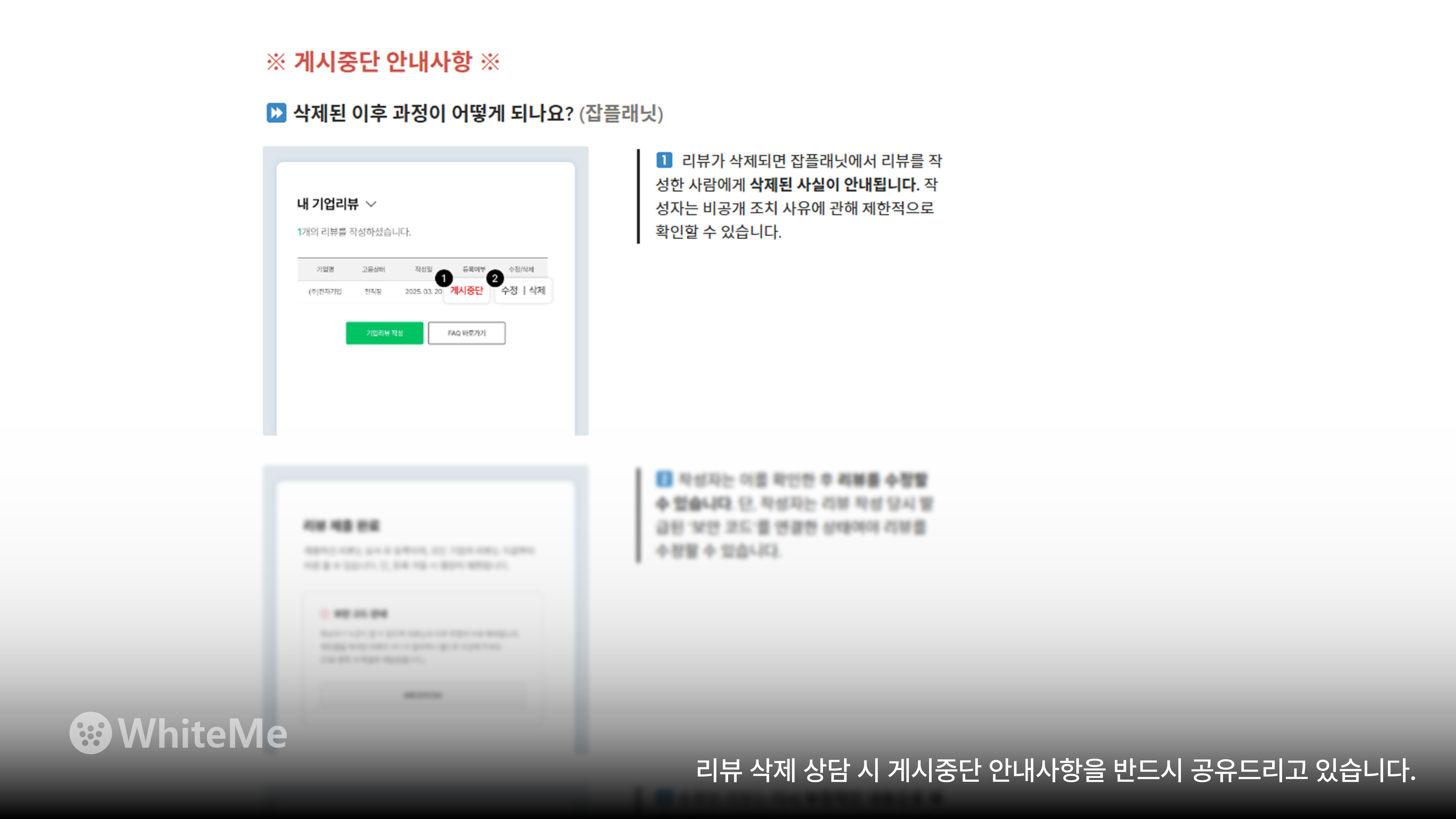 기업리뷰명예훼손 기업리뷰 합법