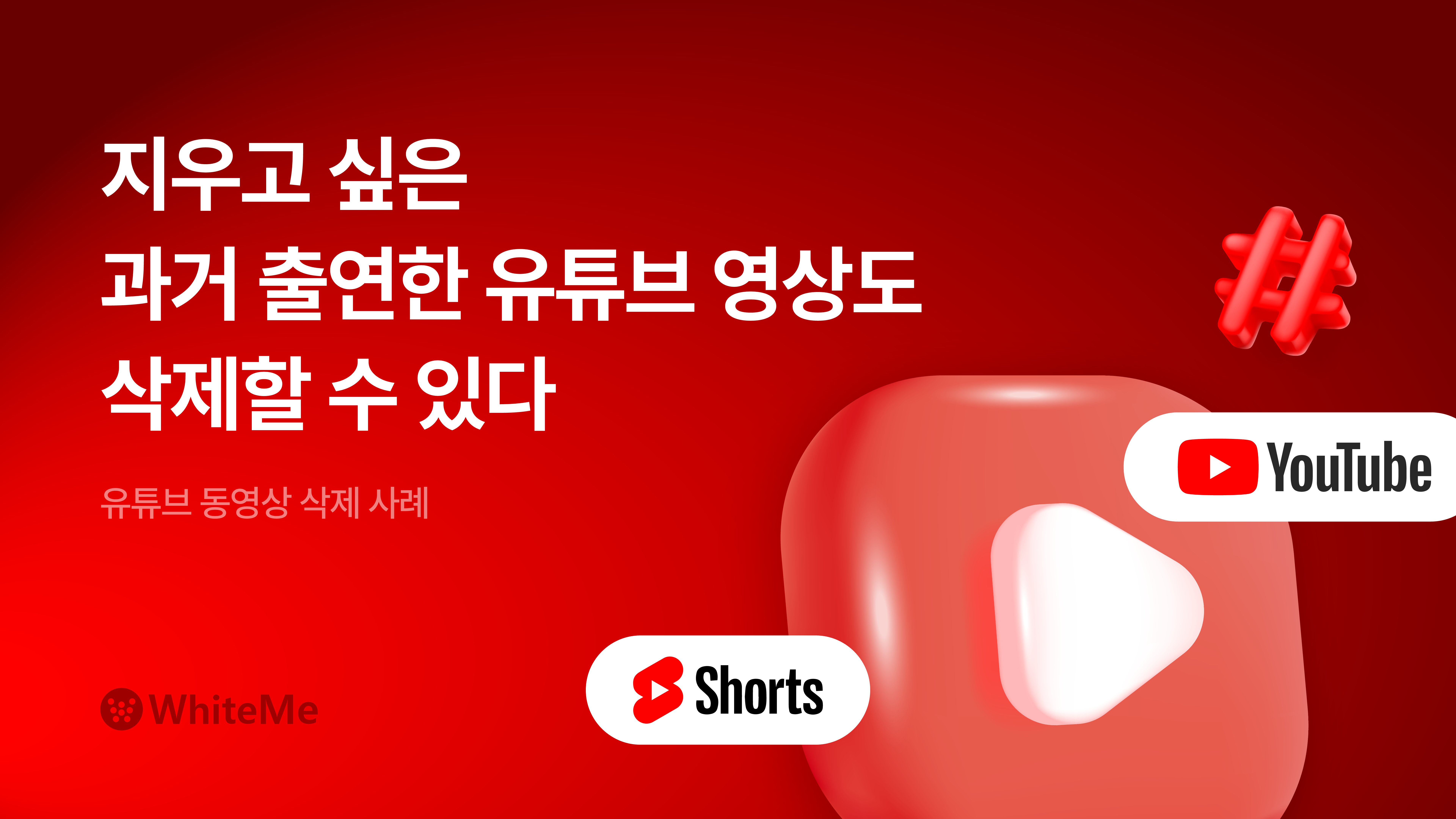 Case of deletion of YouTube video shorts by a third party
