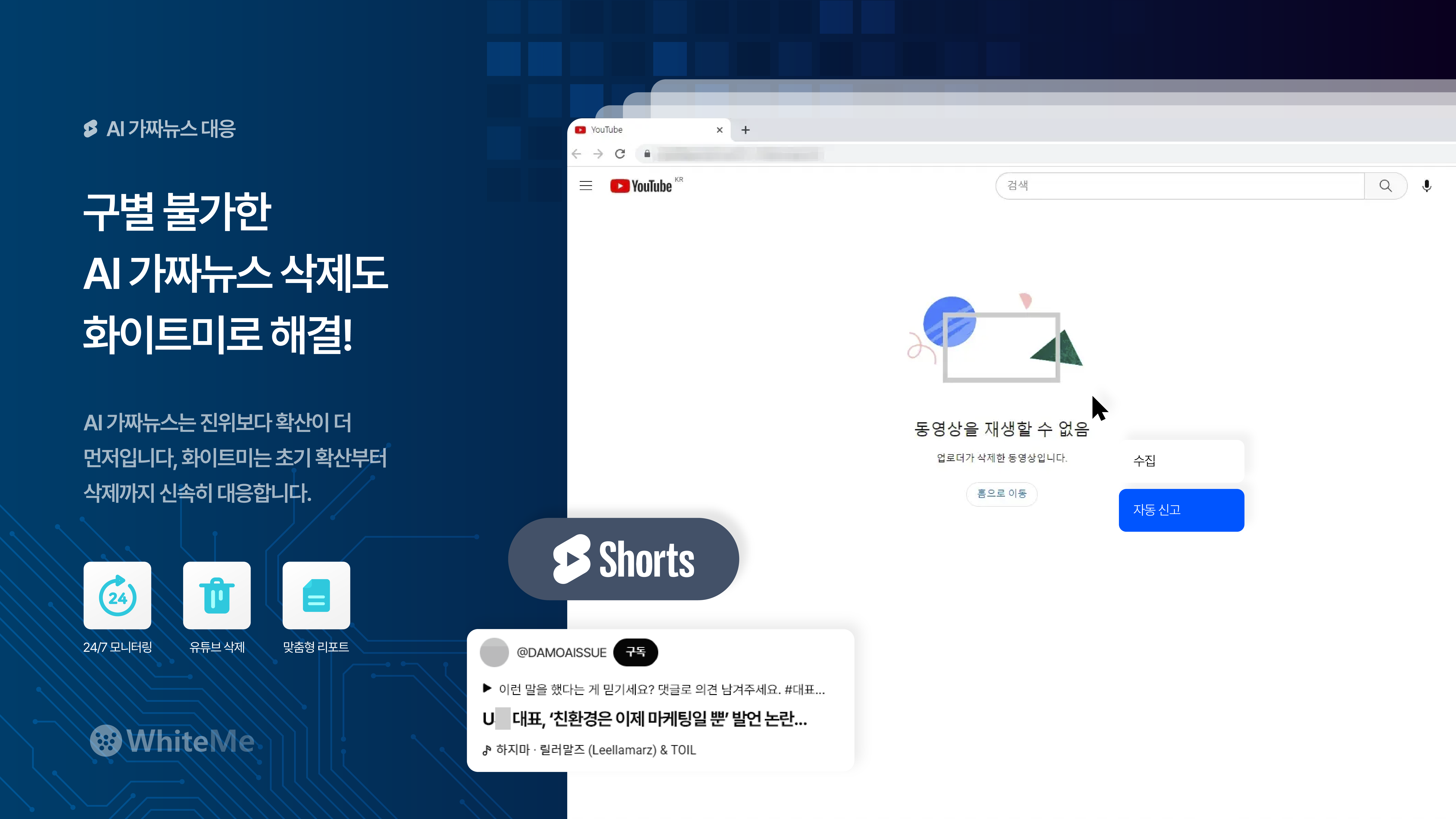 가짜뉴스 해결방안 사례 삭제