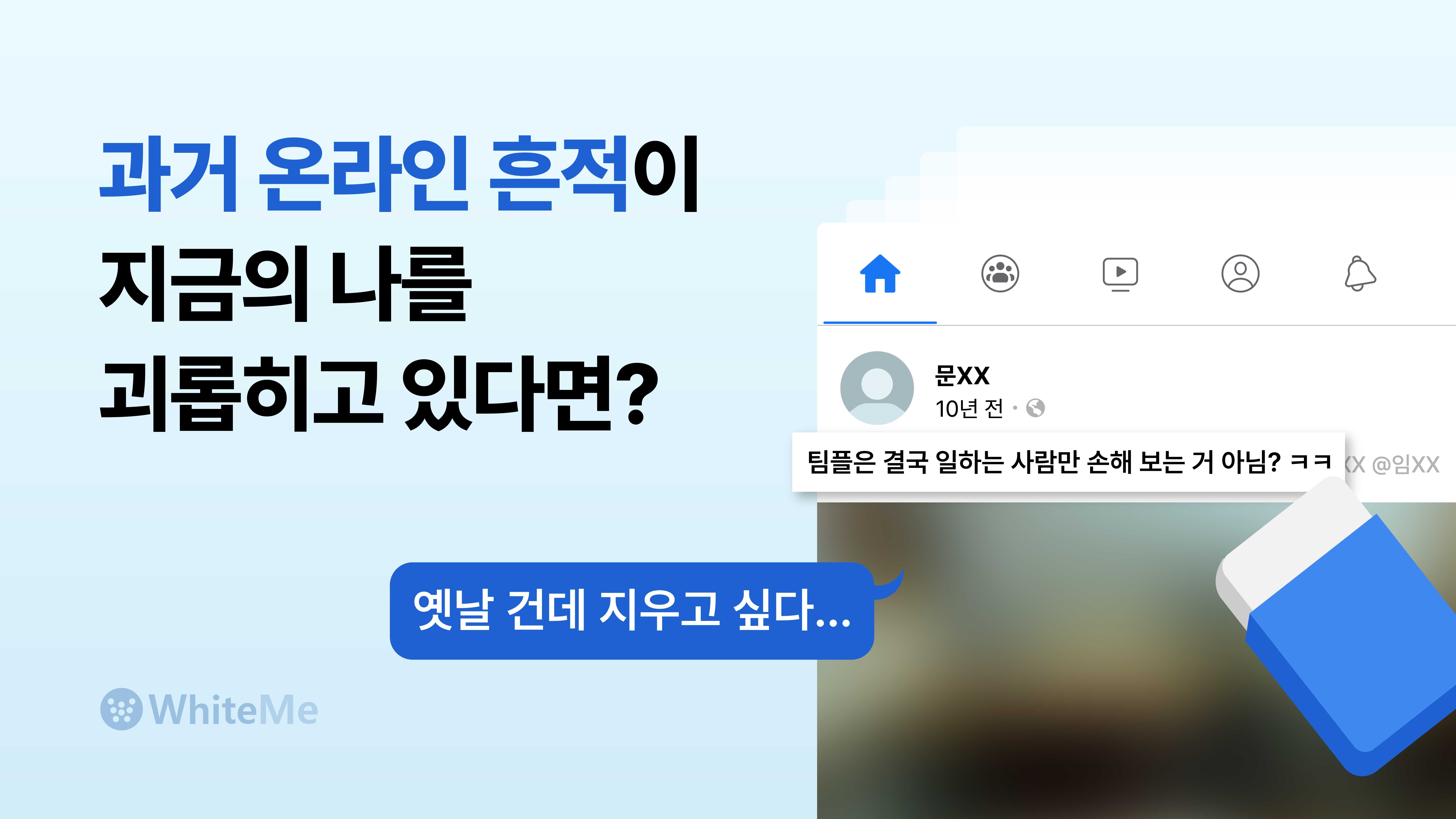 Digital Right to Be Forgotten_Thumbnail