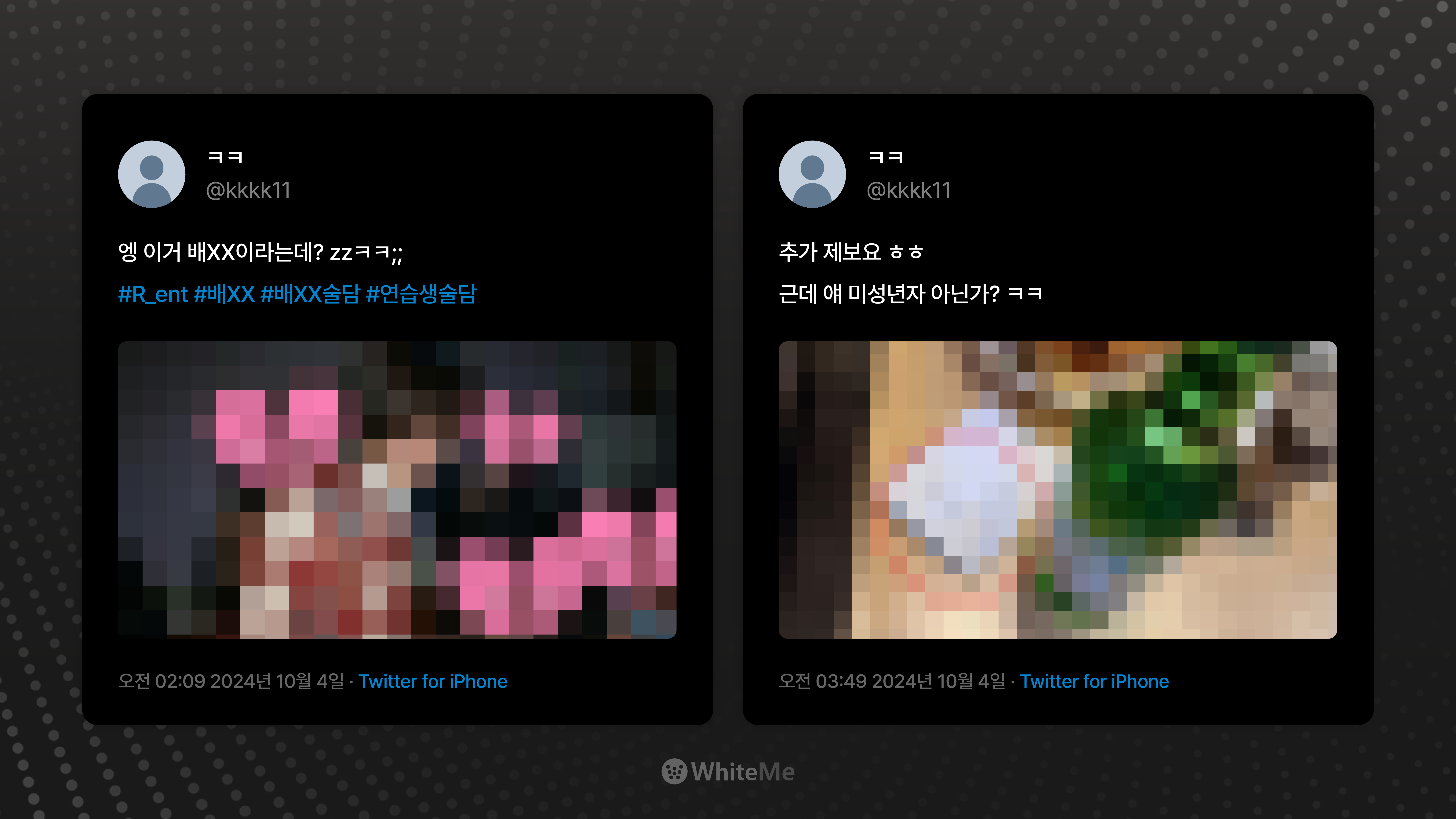 연습생 유출 원본게시물 캡처