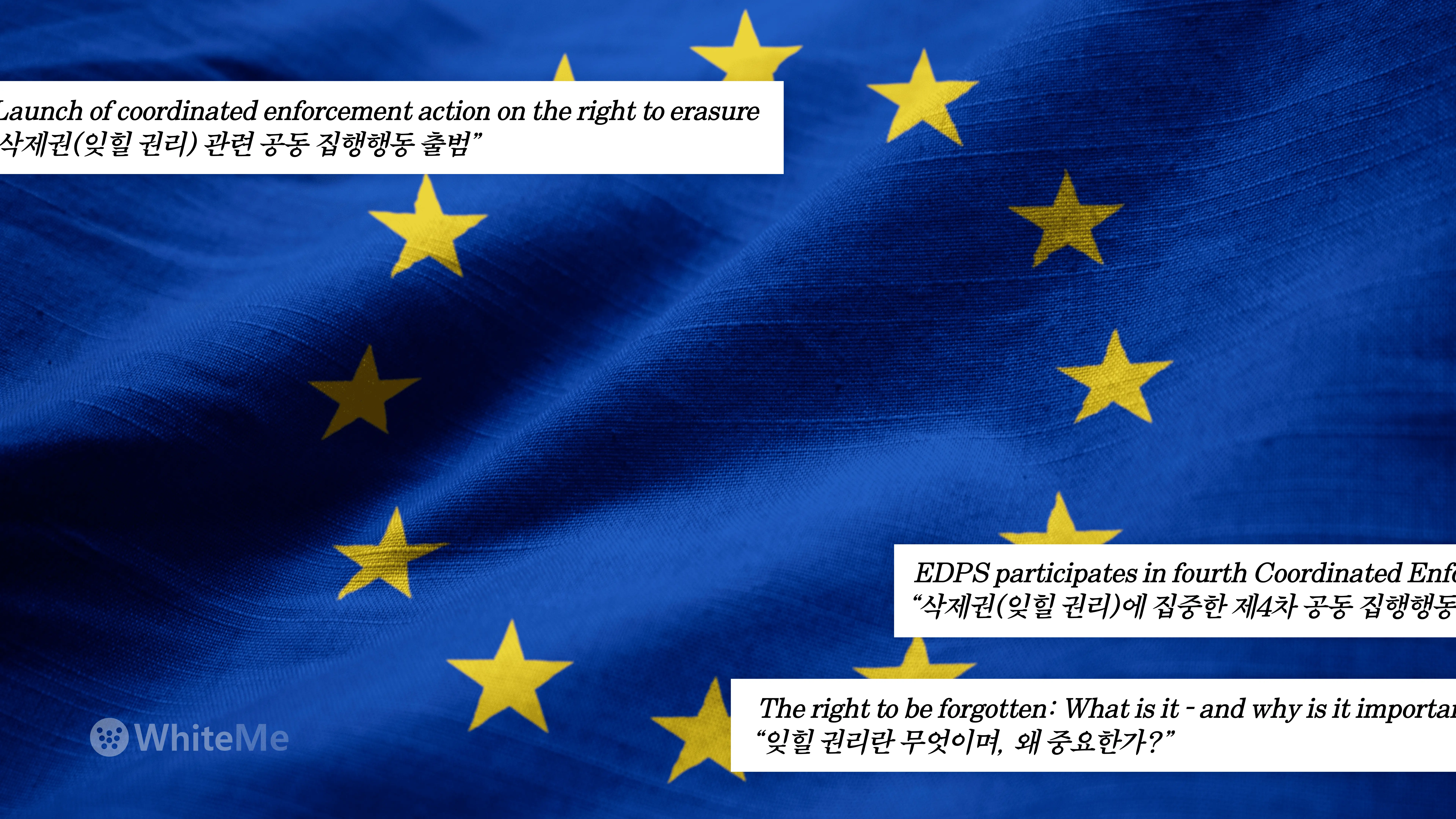 디지털 잊힐권리의 중요성