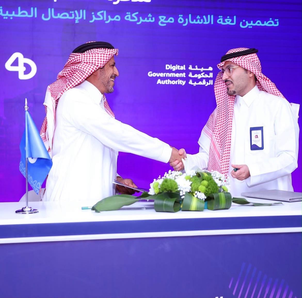 توقيع اتفاقية تعاون بمشاركة 4D خلال اليوم العالمي لإمكانية الوصول الذي نظمته هيئة الحكومة الرقمية في السعودية.
