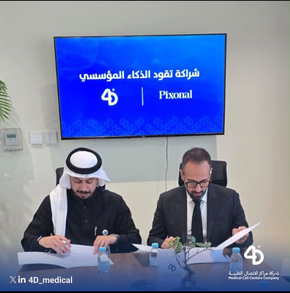 إعلان شراكة 4D وPixonal لتقديم حلول الذكاء الاصطناعي المؤسسي ودعم التحول الرقمي في السعودية.