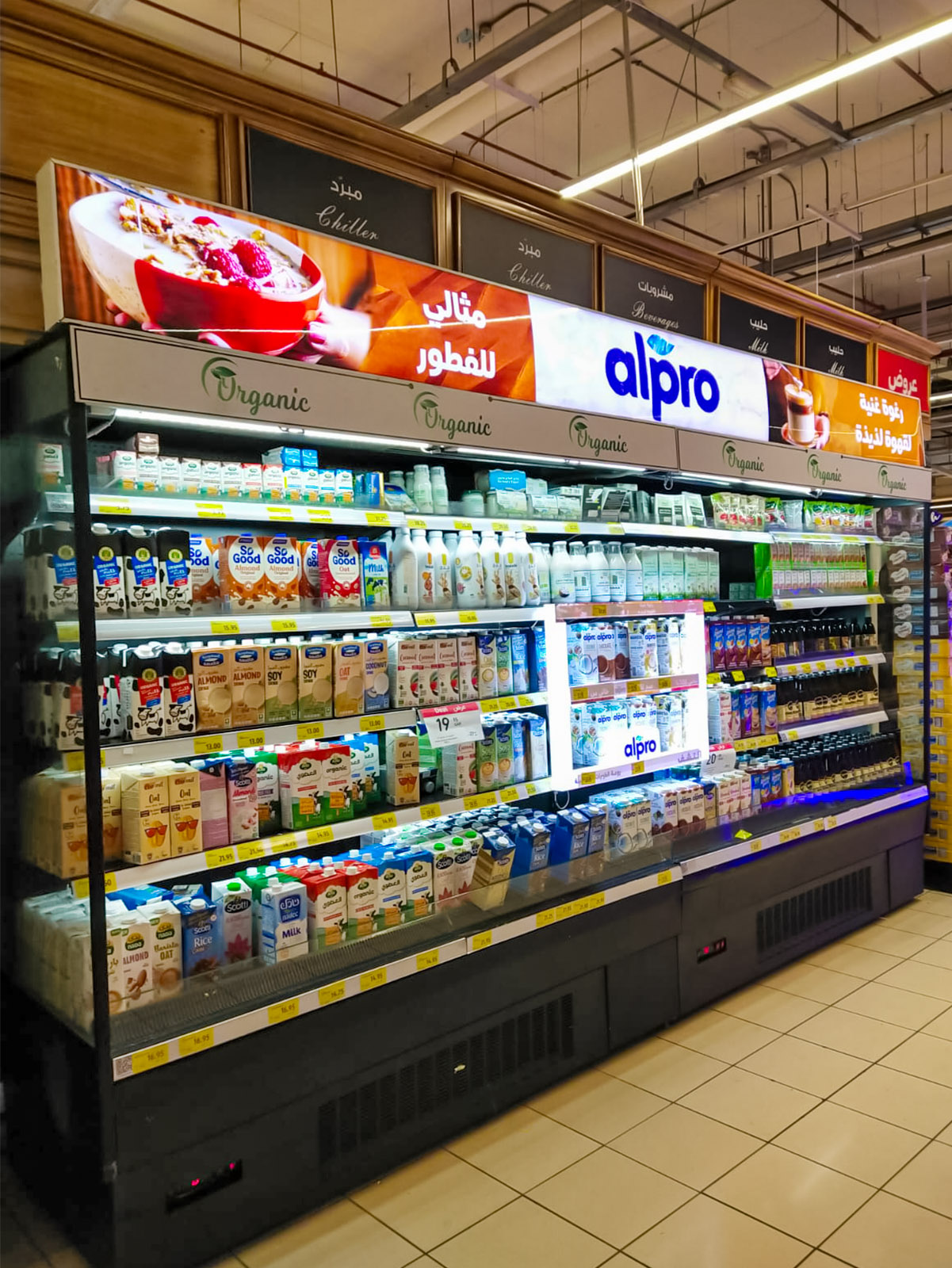 ألبرو: مواد نقطة بيع لمنتجات الألبان النباتية